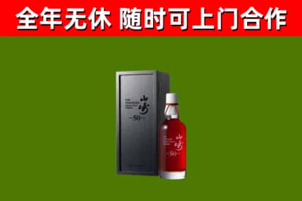 宁强烟酒回收50年山崎洋酒.jpg