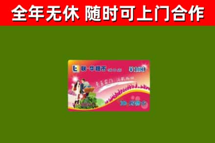 宁强烟酒回收超市卡.jpg